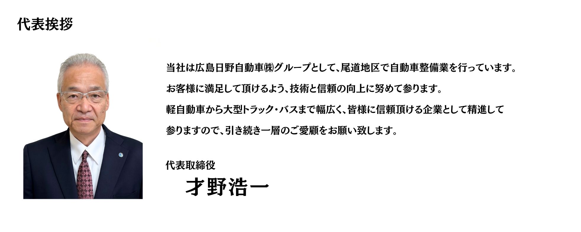 代表挨拶